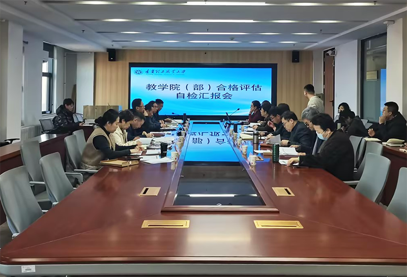 以评促建提质效 凝心聚力备评估