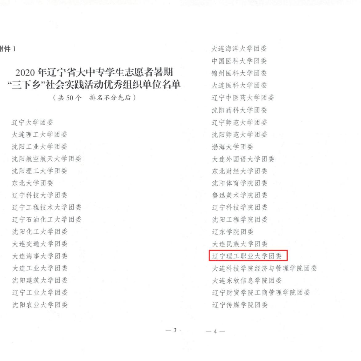 8.在 2020 年辽宁省大中专学生志愿者暑期“三下乡”社会实践活动中，beat365荣获“优秀组织单位”
